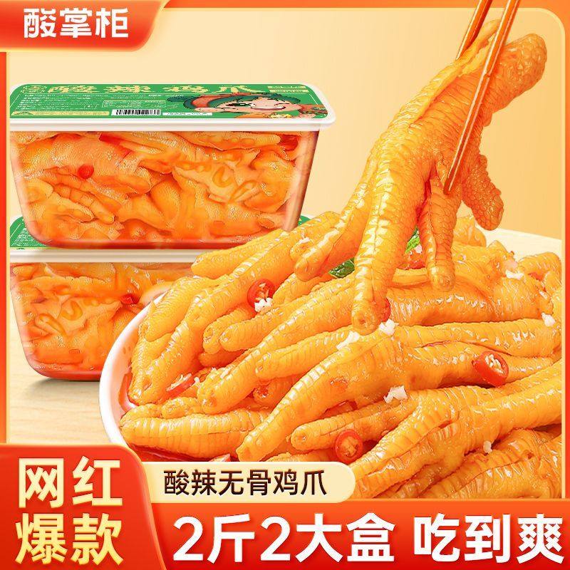 酸掌柜无骨鸡爪柠檬酸辣网红休闲零食520g盒装去骨凤爪即食解馋,零食/坚果/特产,鸡肉零食,淘宝优惠券,粉丝福利购,淘宝优惠卷