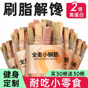 小钢筋饼干0减低脂肪卡热量零食解馋磨牙棒成人代餐饱腹早餐食品
