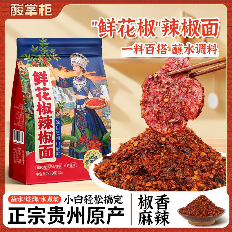 贵州原产蘸水蘸料烧烤火锅干碟										