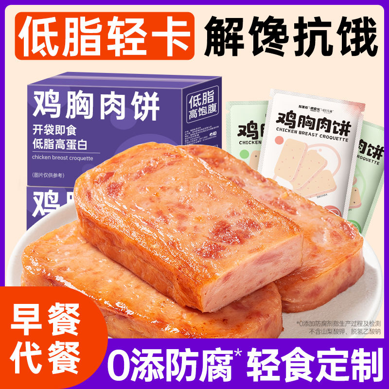 酸掌柜鸡胸肉饼50g开袋即食减0低脂期肥主食代餐速食解馋休闲零食