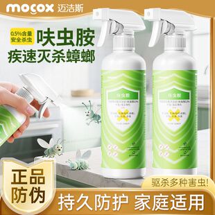 迈洁斯呋虫胺杀虫剂蟑螂跳蚤喷雾驱虫药速杀蚂蚁臭虫蚊蝇室内家用
