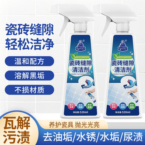 瓷砖缝隙清洁剂地砖美缝强力去黑去污卫生间地板缝隙除垢去渍清洗