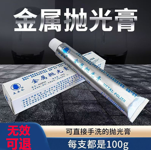 立立令金属擦亮膏抛光除锈膏划痕修复研磨擦铜五金不锈钢氧化抛光