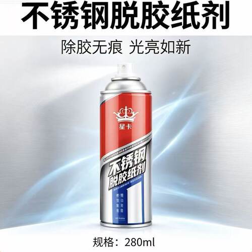 皇卡强力不伤底材门窗电梯脱胶剂