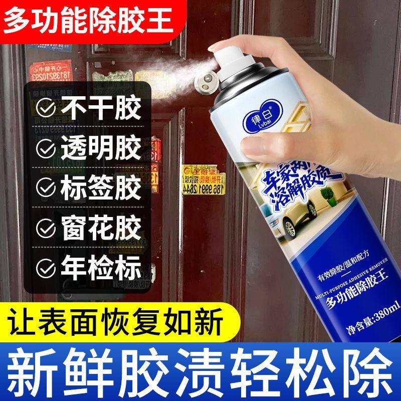 除胶剂喷雾超强去胶粘胶不伤漆家用清除汽车玻璃清洁剂套装,汽车用品/电子/清洗/改装,车用清洗/除蜡/除胶剂,淘宝优惠券,粉丝福利购,淘宝优惠卷