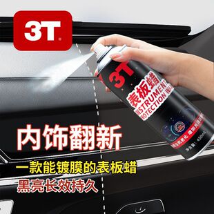3T仪表板表板蜡汽车用内饰上膜剂塑料翻新剂车用上光保养皮革车蜡
