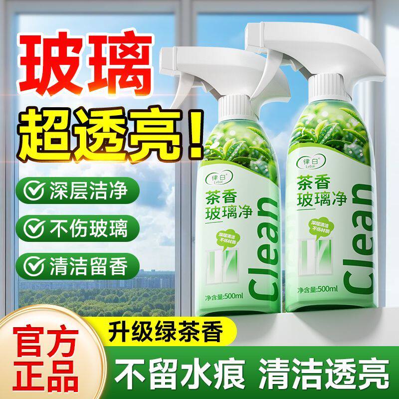 律白玻璃清洁剂清新茶香图片