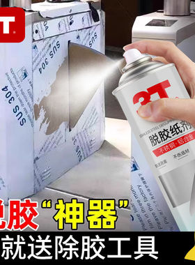 3T不锈钢脱胶纸剂门保护膜除胶剂铝合金门窗薄膜去除清洗剂家用