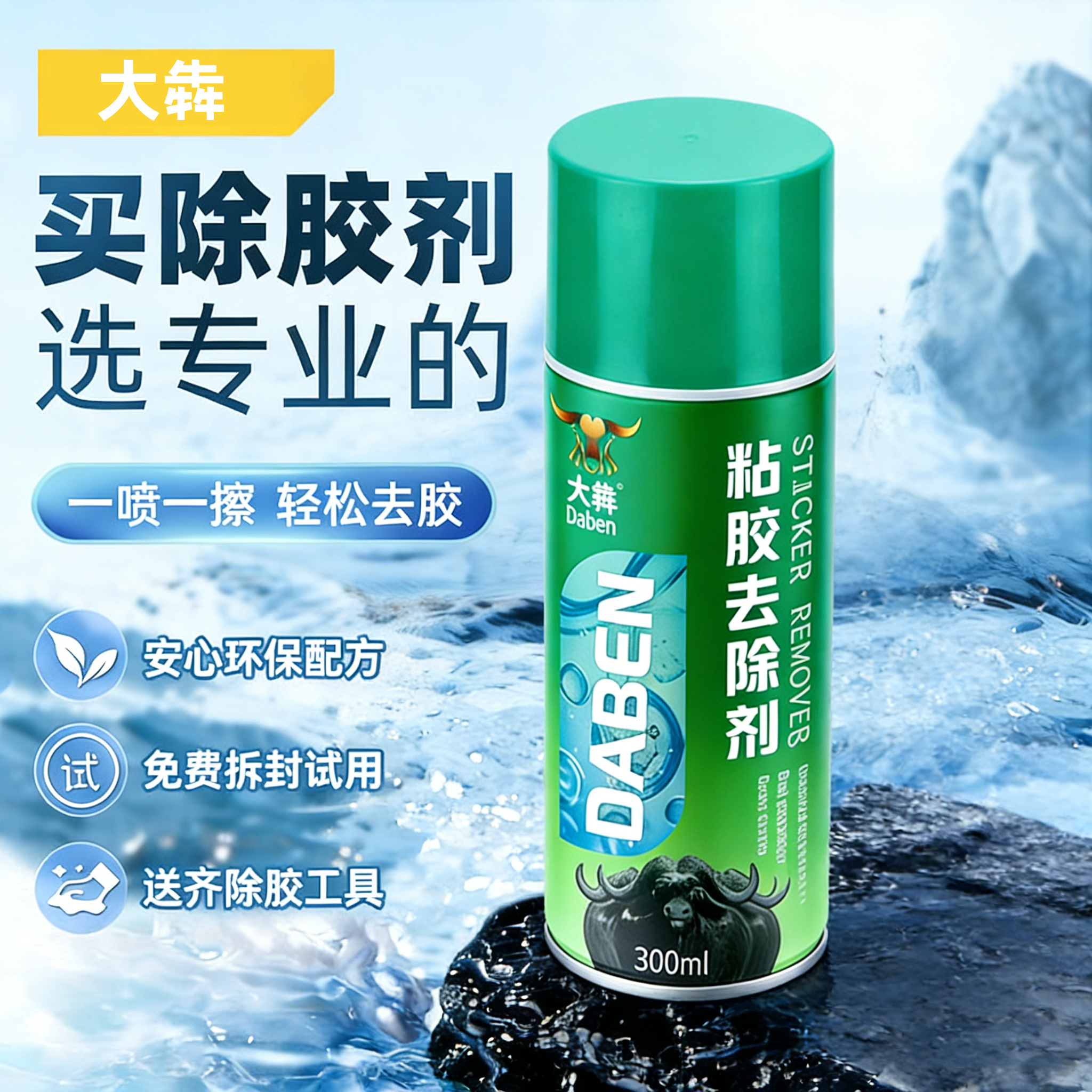 大犇除胶剂万能家用强力去胶神器汽车玻璃不干胶双面胶带粘痕清除,洗护清洁剂/卫生巾/纸/香薰,家用除胶剂,淘宝优惠券,粉丝福利购,淘宝优惠卷