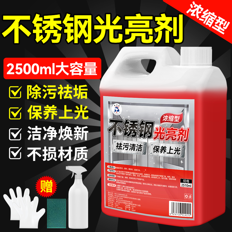 不锈钢清洁除垢上光剂电梯门窗