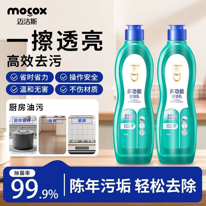 迈洁斯多功能清洁乳浴室不锈钢家用厨房强力清洁除垢多用途清洁剂,洗护清洁剂/卫生巾/纸/香薰,多用途清洁剂,淘宝优惠券,粉丝福利购,淘宝优惠卷