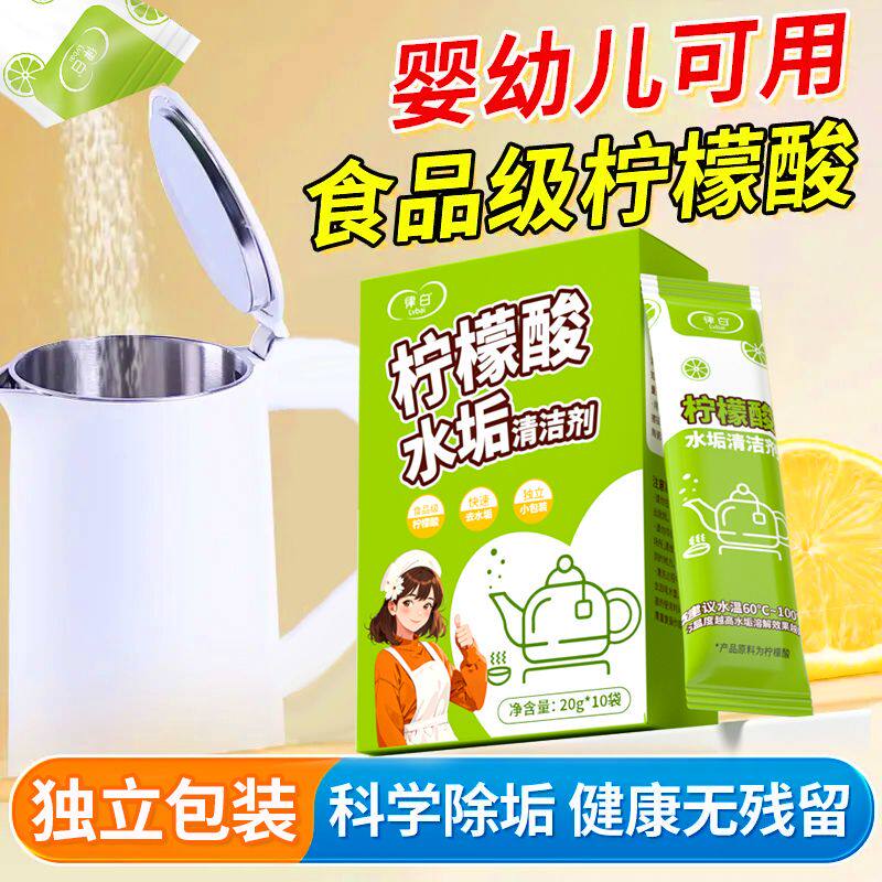 水垢清除剂柠檬酸除垢剂食品级图片