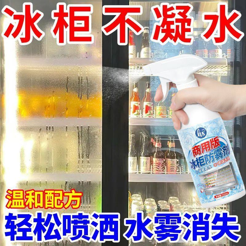 商用版冰柜防雾剂火锅店冰柜防冷凝水起雾除雾清洗剂展示柜防雾剂,汽车用品/电子/清洗/改装,汽车玻璃防雾剂/驱水剂,淘宝优惠券,粉丝福利购,淘宝优惠卷