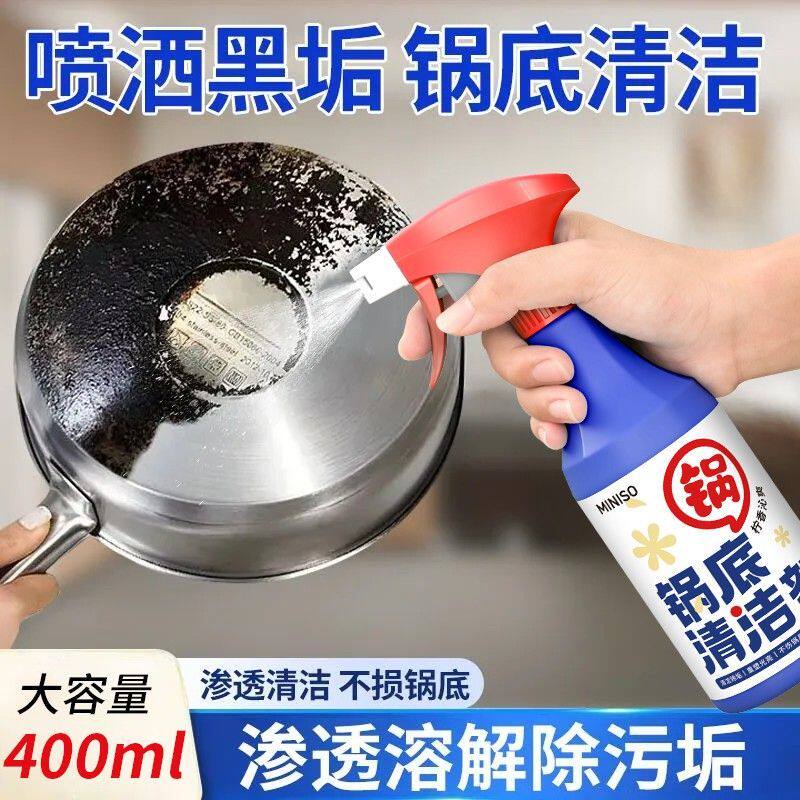 名创优品不锈钢锅底黑垢清洁剂