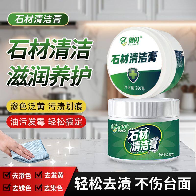 厨房灶台清洁剂粉石英石大理石渗色瓷砖地板黑印划痕石材