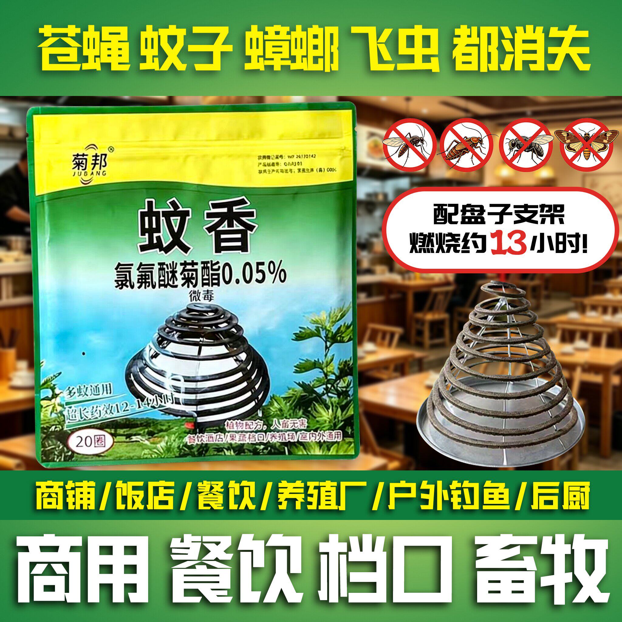 苍蝇蚊香酒店厨房夜宵饭店专用非无味无烟一闻死室外强力驱灭蚊蝇