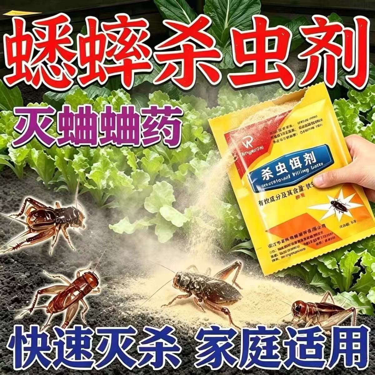 灶马蟋杀虫剂防灭蛐蛐的药家用室内驱赶蟋蟀灶鸡子神器专用药喷剂