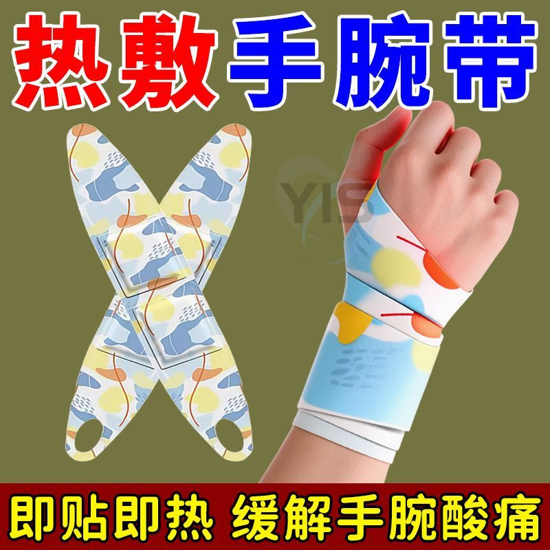蒸汽热敷手腕艾灸护腕手腱鞘腕带护关节缓解疼痛保暖自发热暖手贴,运动/瑜伽/健身/球迷用品,运动护腕,淘宝优惠券,粉丝福利购,淘宝优惠卷