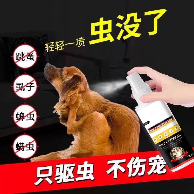 跳蚤药床上家用虫卵双杀特效杀虫剂小狗猫咪专用非无毒呋虫胺喷雾