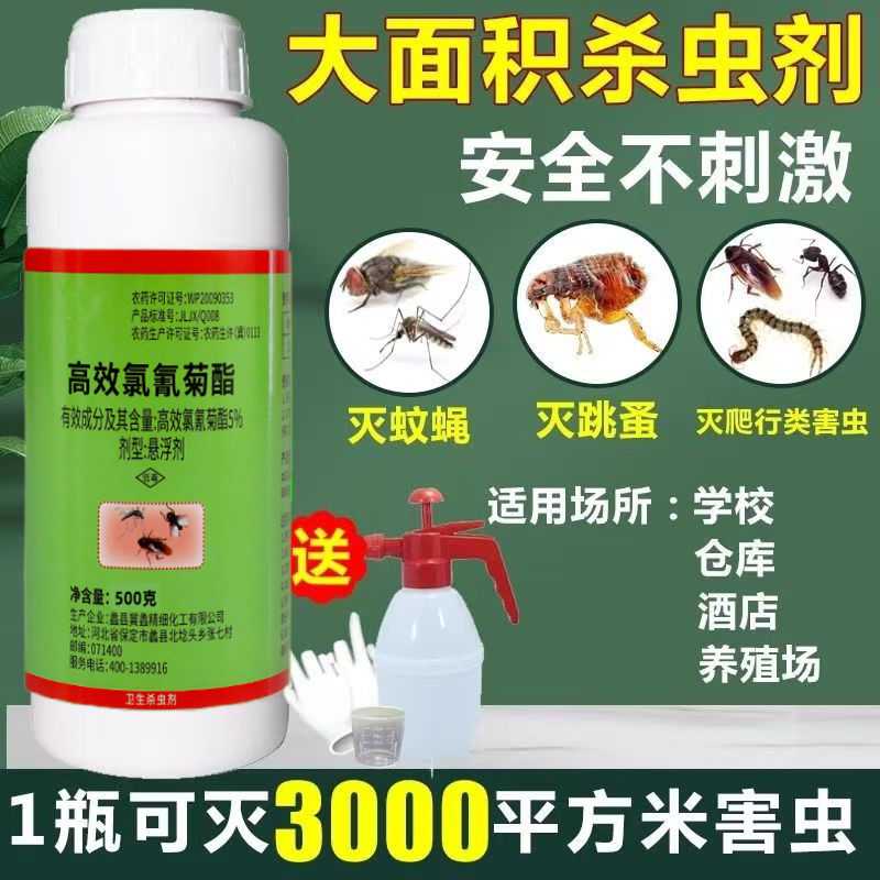 敌敌杀虫剂畏畏气雾剂农药畏驱虫大全正品植物高效氯氟氰菊脂农用