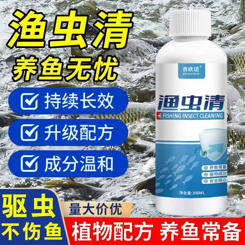 鱼虫清鱼缸杀虫剂 专攻锚头蚤/车轮虫/寄生虫 48h速杀 安全无刺