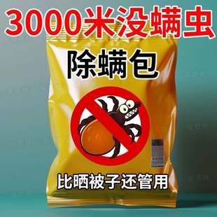艾草除螨包床用清香型驱螨虫家用床上天然植物草本学生宿舍除螨包