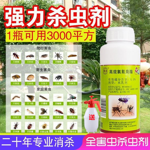 灭蚊子药大面积户外除杀苍蝇长效灭蟑螂跳蚤药家用养殖喷雾杀虫剂