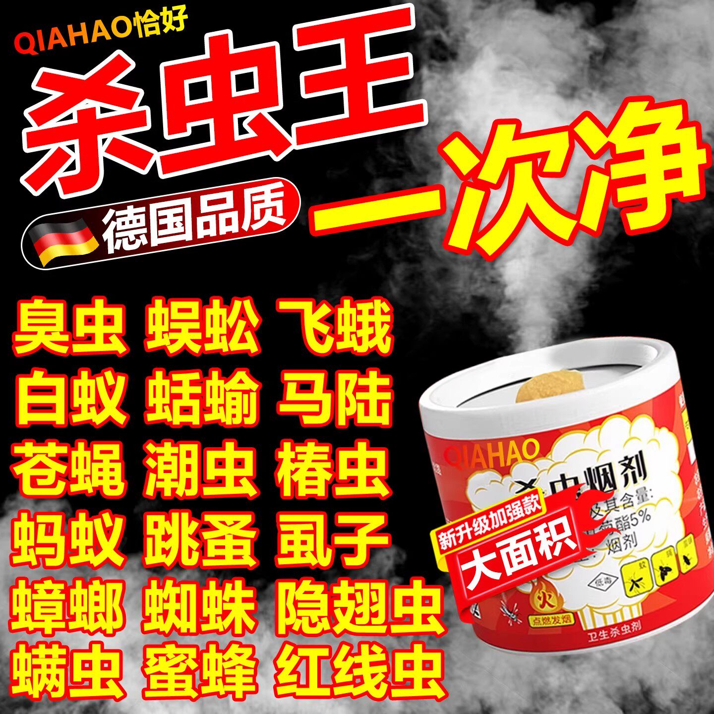 尘虱书虱螨虫衣鱼衣蛾啮虫杀蚊虫蟑螂烟剂烟雾弹熏蒸药剂灰尘小虫