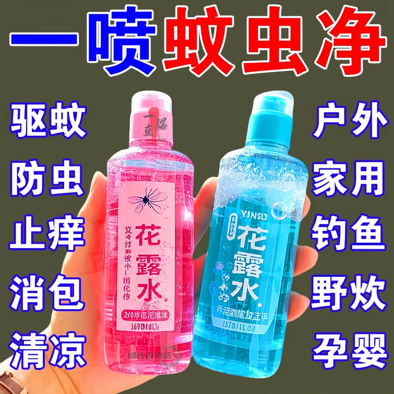 艾草驱蚊喷雾驱蚊液无酒精无香型户外便携防蚊虫花露水200ml*1瓶