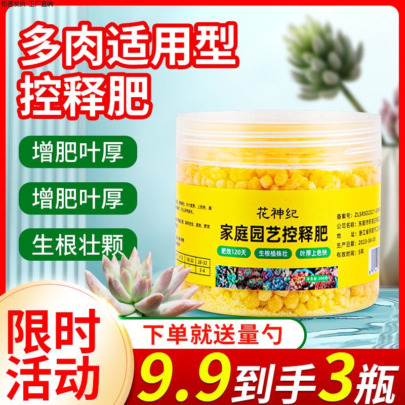多肉专用肥料控释肥颗粒通用型家用花卉绿植氮磷钾长效营养缓释肥