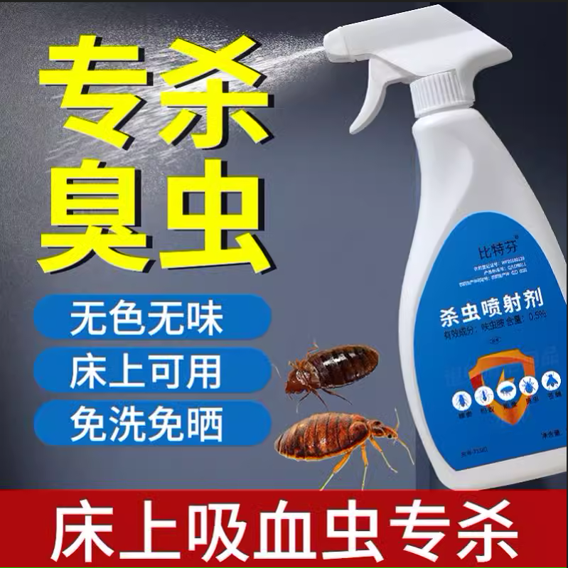 跳蚤药杀虫剂人用床上家用除跳蚤神器跳骚专用灭去杀喷雾粉非无毒