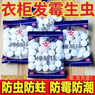 特浓老牌子花香樟脑丸 独立包装花香樟脑丸衣柜防霉防虫驱虫防蟑