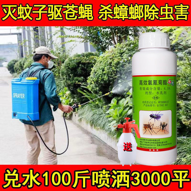 灭蚊药室外庭院驱蚊液杀蚊子马陆养殖场灭苍蝇药水杀虫剂户外强力