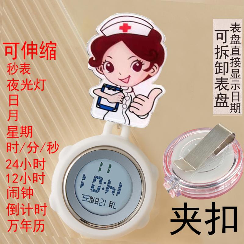 护士表胸表电子数字可伸缩拉伸夜光医用挂表计时医护秒表医疗挂表