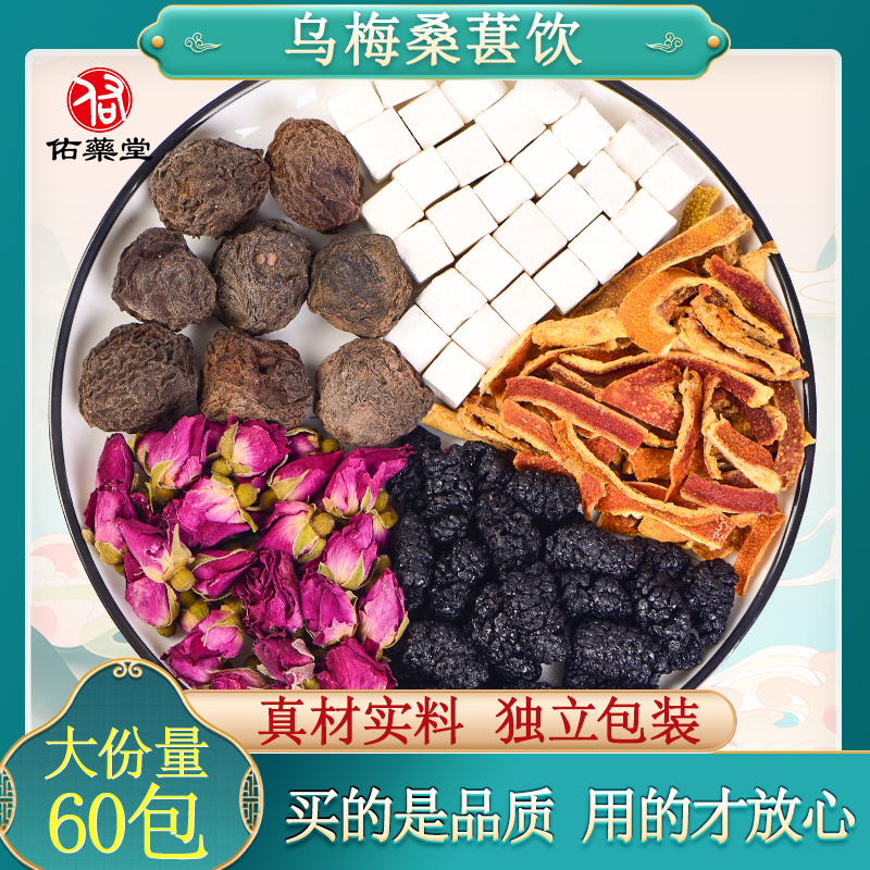 乌梅桑葚饮乌梅桑葚陈皮玫瑰茯苓
