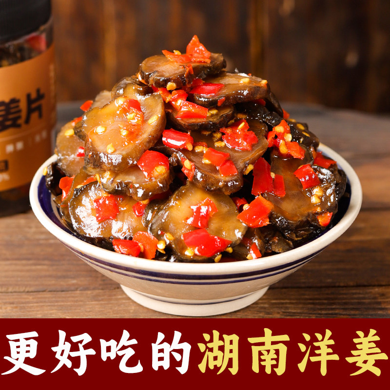 御澜集香辣洋姜湖南特产鲜鬼子姜农家泡菜酱菜腌制下饭菜瓶装咸菜