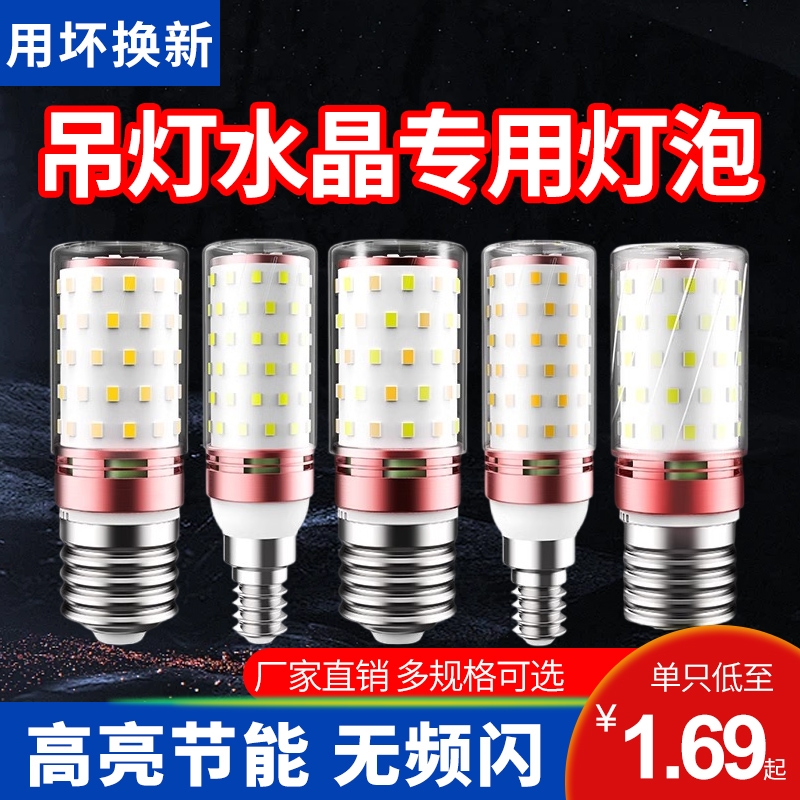 三色变光led节能灯泡高显超亮e27e14大小螺口螺纹水晶吊灯照明12W