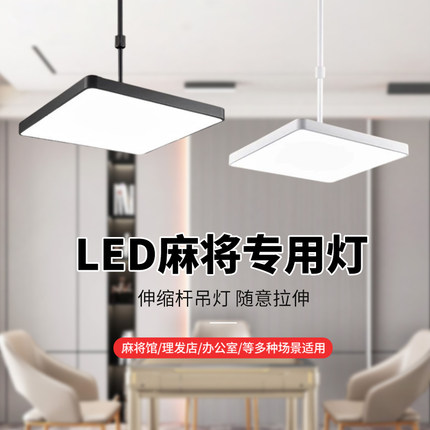 麻将灯吊灯简约现代led超亮升降灯店铺商用理发棋牌室可伸缩吊灯