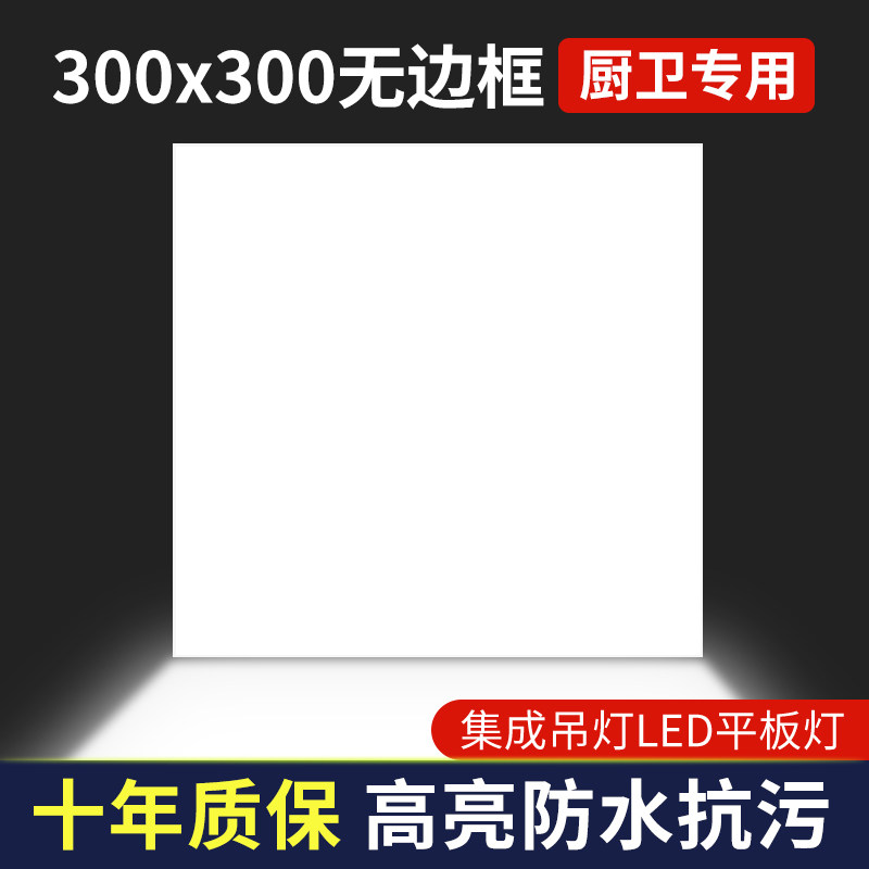 卫生间浴室集成吊顶led灯嵌入式厨房天花平板灯铝扣板厨卫吸顶灯
