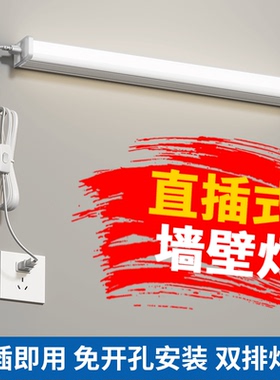 免打孔直插式led长条灯带开关插头日光灯管宿舍台灯超亮寝室灯