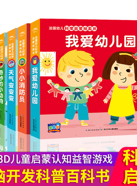 法国幼儿科学启蒙玩具书第一辑全6册 精装小小消防员 我爱幼儿园绘本 奇妙的小动物天气变变变0-3乐易法国撕不烂的厚纸板机关书