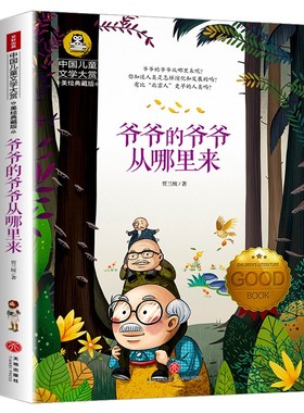 爷爷的爷爷从哪里来贾兰坡正版书中国儿童文学大赏美绘典藏版 小学生三四五六年级课外书籍