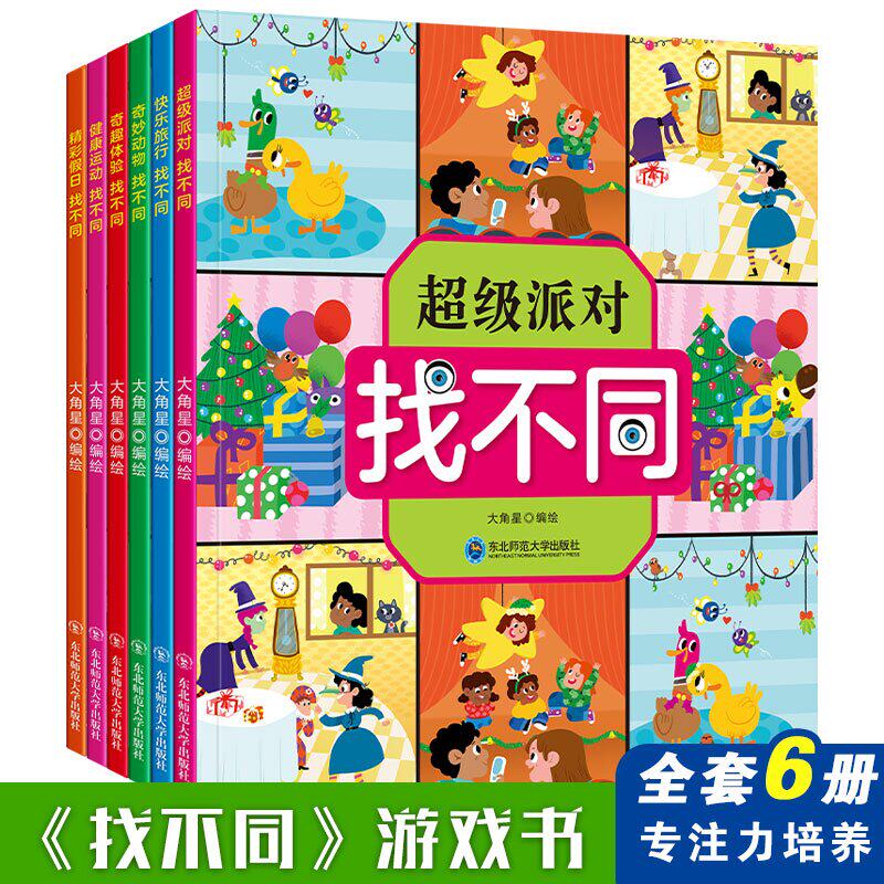 以上看图找相同专注力训练观察力益智趣味小学找茬书幼儿左脑右脑开发