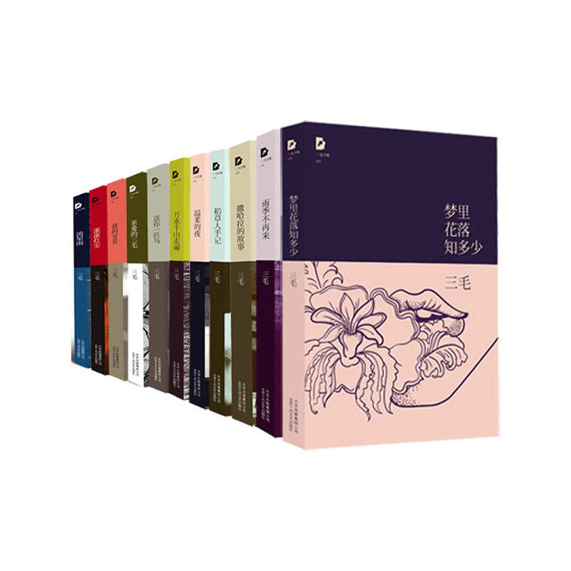 三毛作品全集名家名作