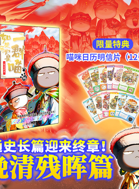 如果历史是一群喵晚清残晖篇全套1-16册正版肥志假如历史是一群喵第15大清风云篇明末清初中国历史儿童漫画百科