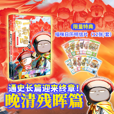 如果历史是一群喵晚清残晖篇全套1-16册正版肥志假如历史是一群喵第15大清风云篇明末清初中国历史儿童漫画百科