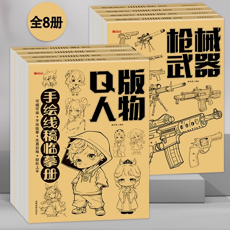 儿童画画入门自学零基础白描坦克战车线稿描摹本手绘本临摹画册漫画涂色动漫控笔零基础卡通绘画本美术素描本简笔画大全小学生教材