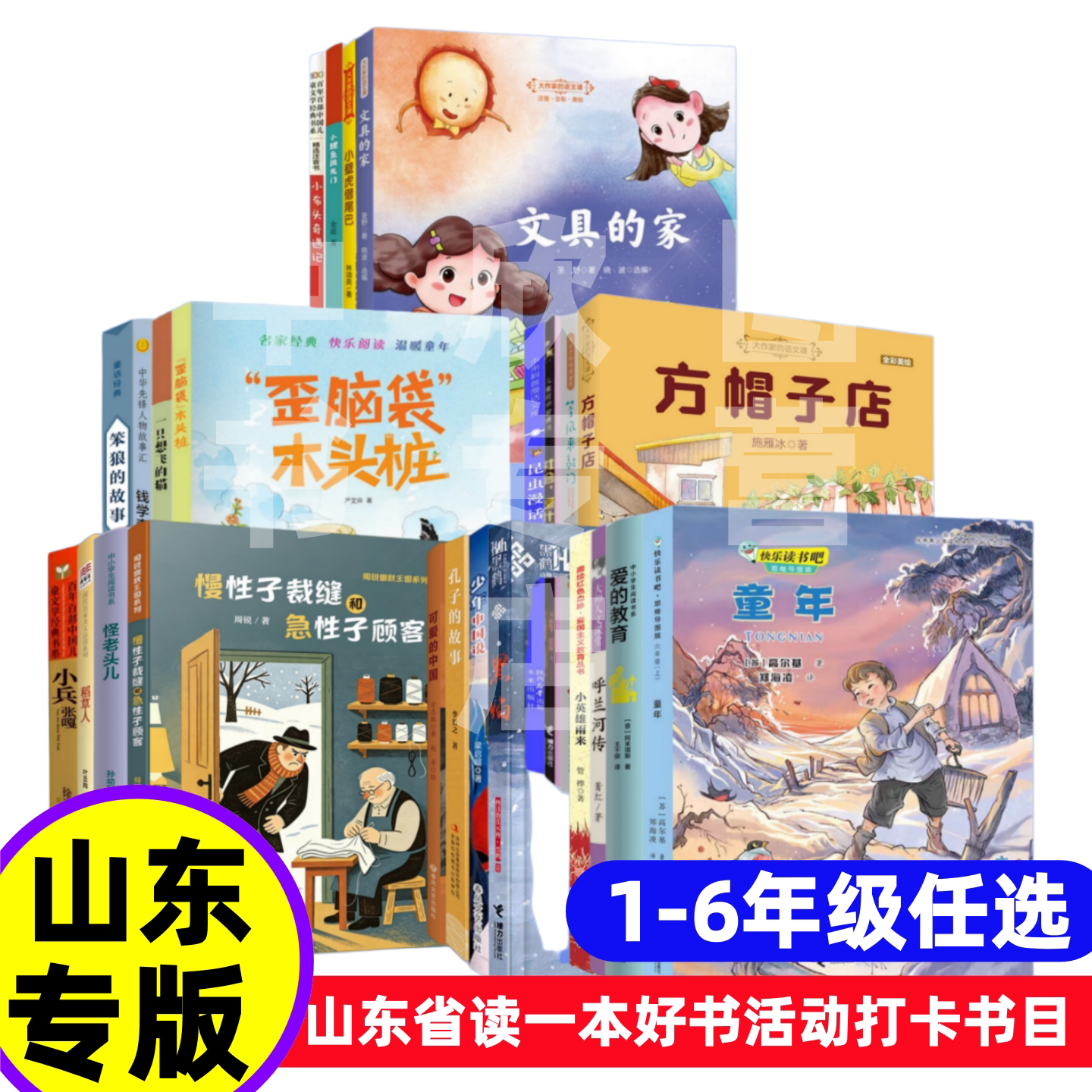 【济南发货】1-6年级任选2026年山东省一本好书阅读打卡书小鲤鱼跳龙门小壁虎借尾巴小布头奇遇记文具的家一年级彩图注音版图片