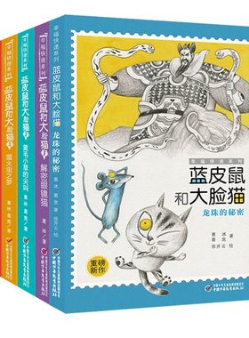 幸福快递系列全5册蓝皮鼠和大脸猫 中国儿童文学图书 9-13岁中小学生课外阅读书籍 穿越推理探险国学童话故