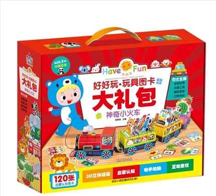 好好玩 玩具图卡大礼包 神奇的小火车大礼包 亲子互动益智游戏书籍 3-4-5-6岁学前儿童手工图书立体DIY手工书籍3D立体动手动脑书籍